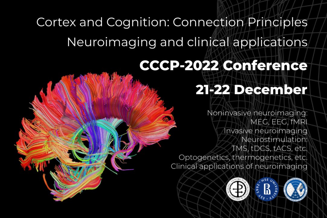 Иллюстрация к новости: Институт когнитивных нейронаук ВШЭ приглашает принять участие в ежегодной конференции Cortex and Cognition: Connection Principles. Neuroimaging and clinical applications (CCCP-2022)